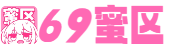 69蜜区_久久精品国产在热久久2019_亚洲色欲久久久综合网东京热_欧美韩国日本一区_精品国产丝袜自在线拍国_亚洲女人天堂a在线播放_欧美丰满一区二区免费视频